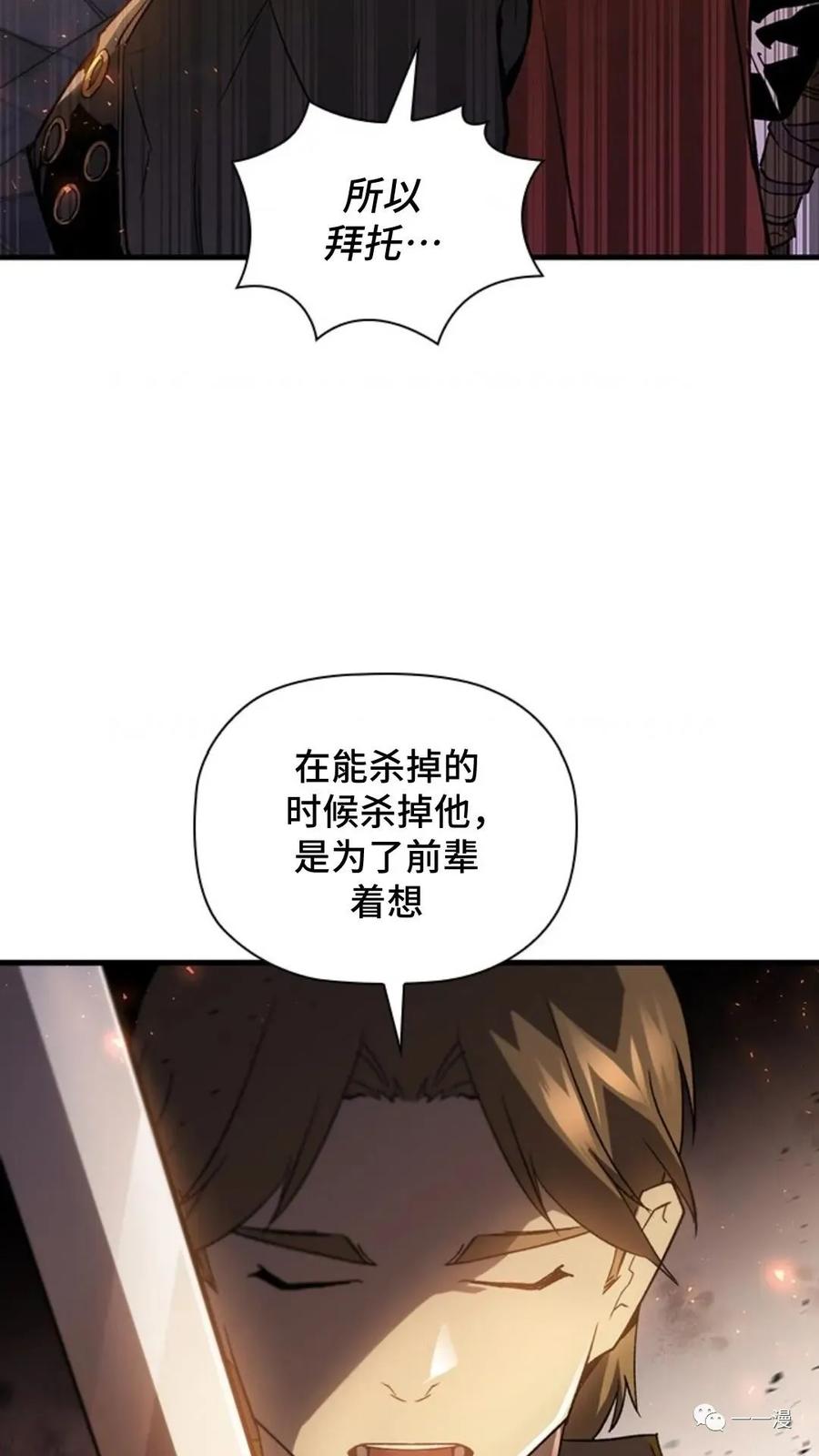 《贪食的降临》第二季 第25话 第72页