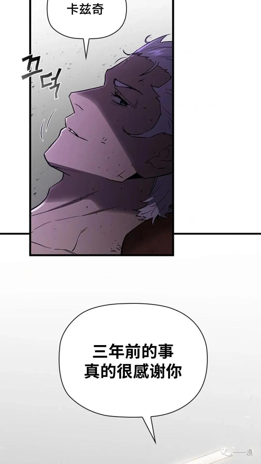 《贪食的降临》第二季 第25话 第81页