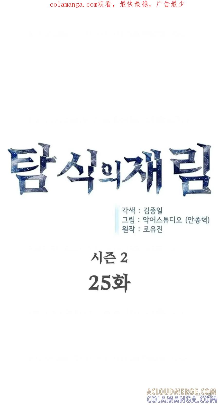 《贪食的降临》第二季 第25话 第1页