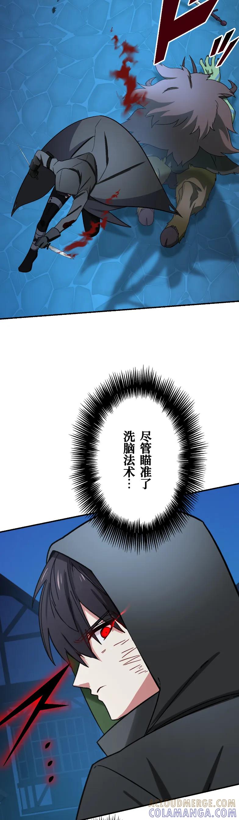 《最强暗杀者异世界转移》第71集 第25页