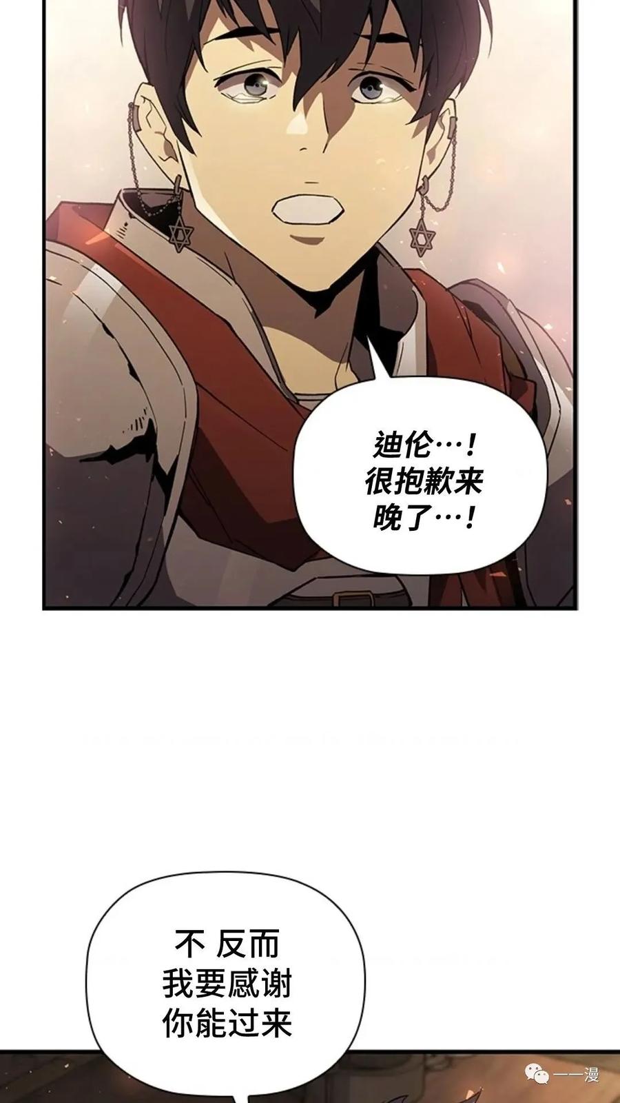 《贪食的降临》第二季 第25话 第78页