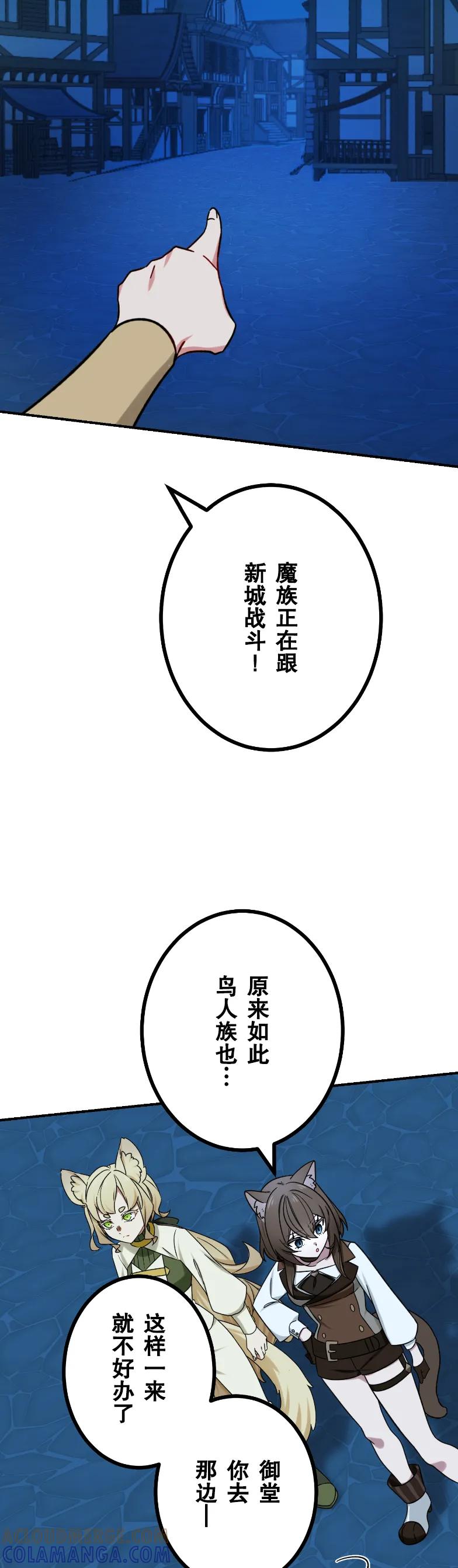 《最强暗杀者异世界转移》第71集 第46页