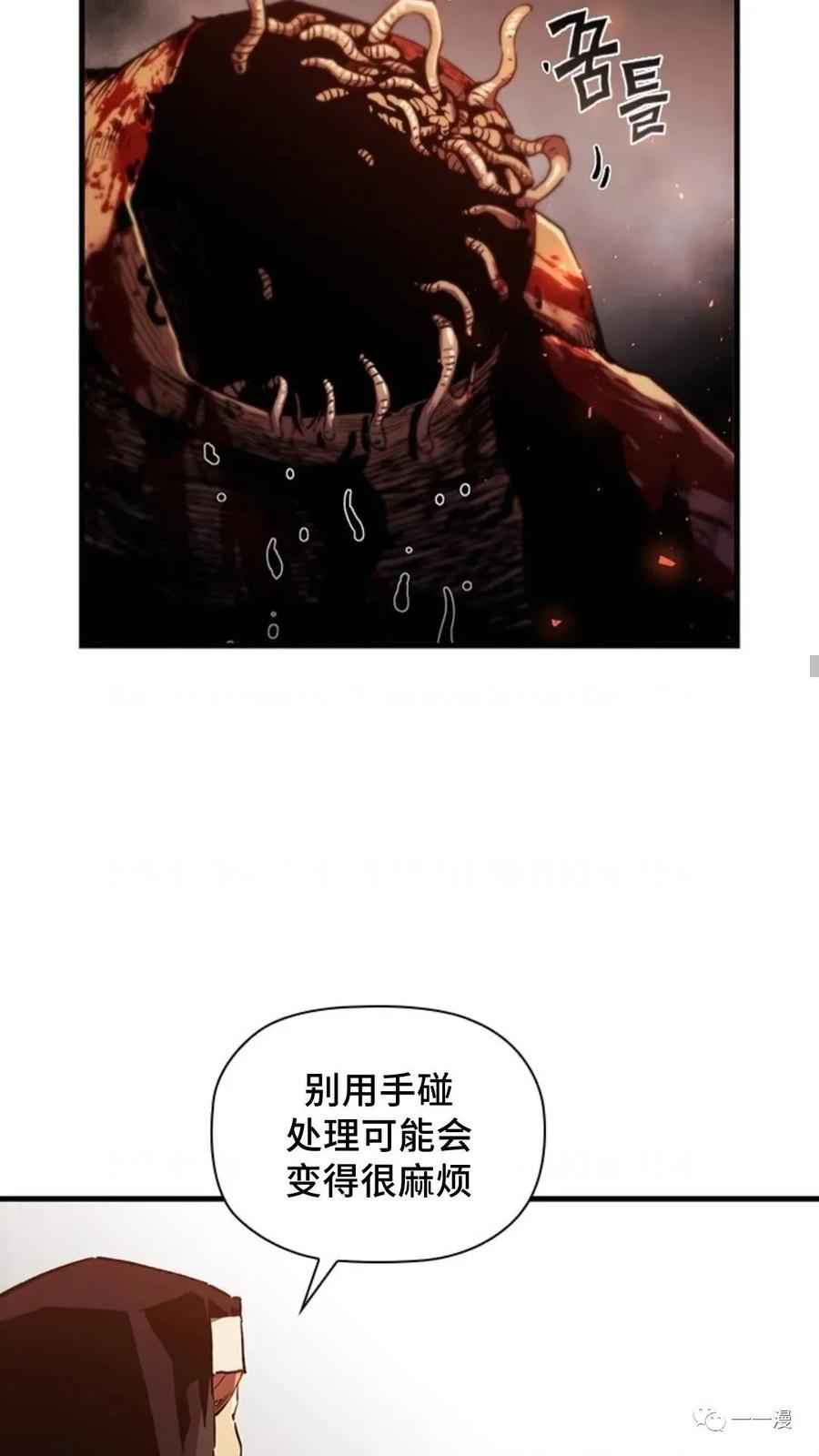 《贪食的降临》第二季 第25话 第51页