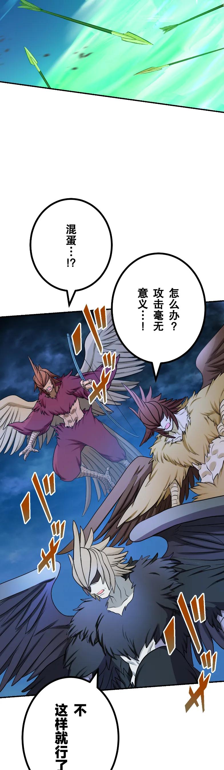 《最强暗杀者异世界转移》第71集 第9页