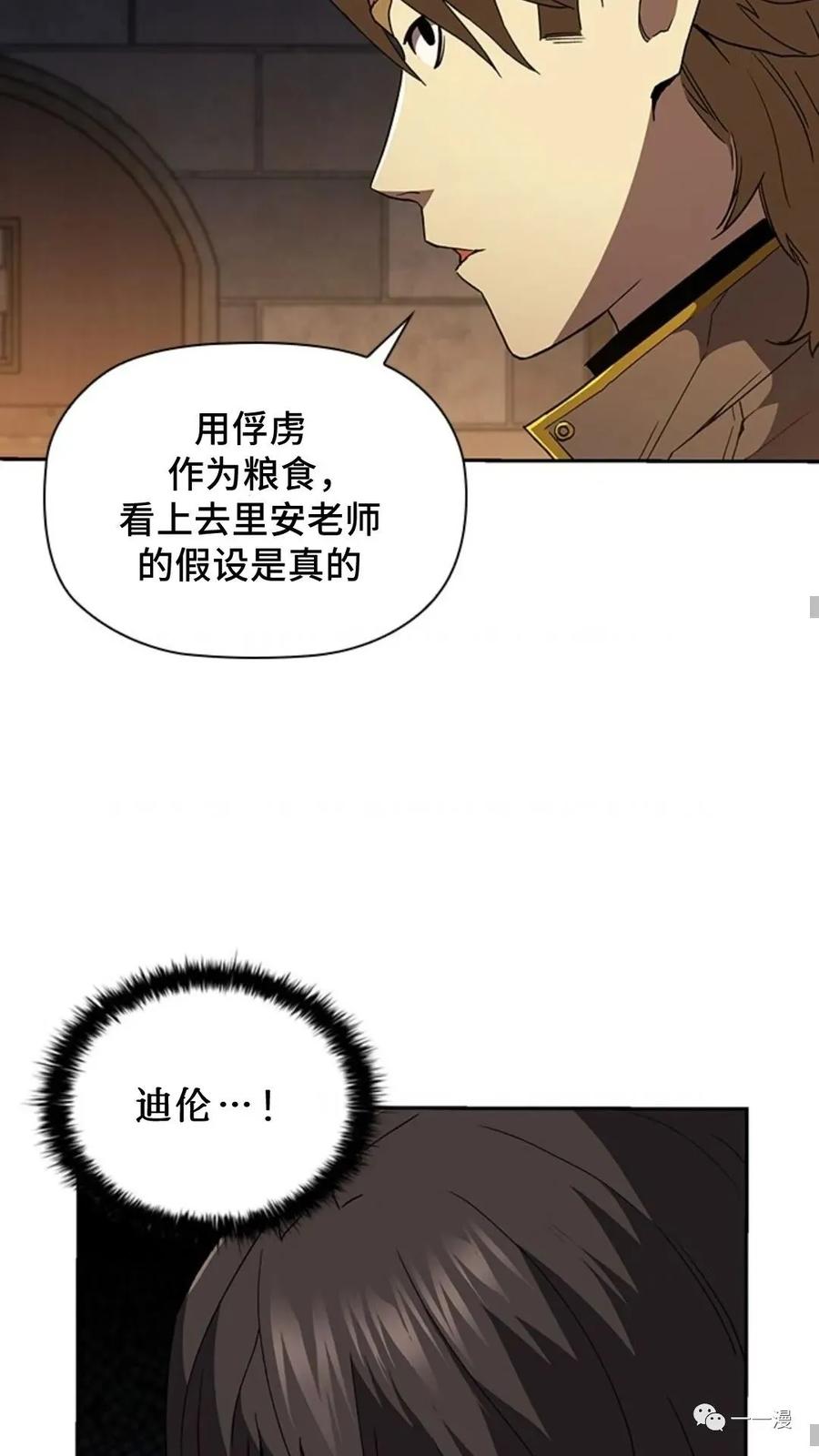 《贪食的降临》第二季 第25话 第23页
