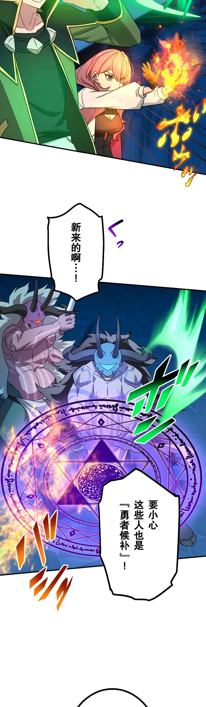 《最强暗杀者异世界转移》第71集 第29页