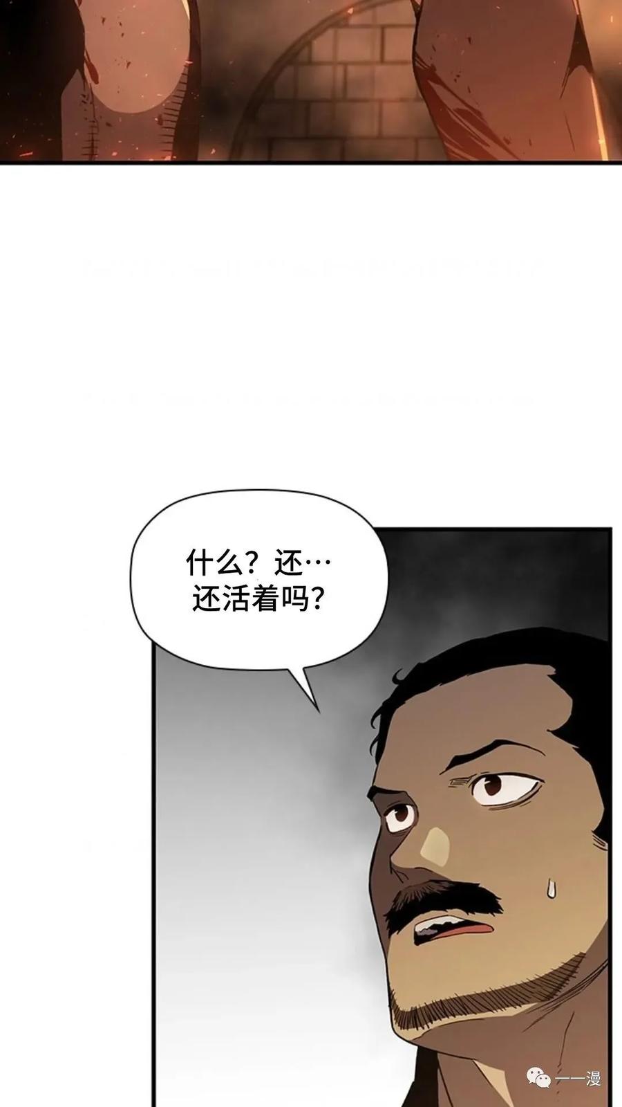 《贪食的降临》第二季 第25话 第3页