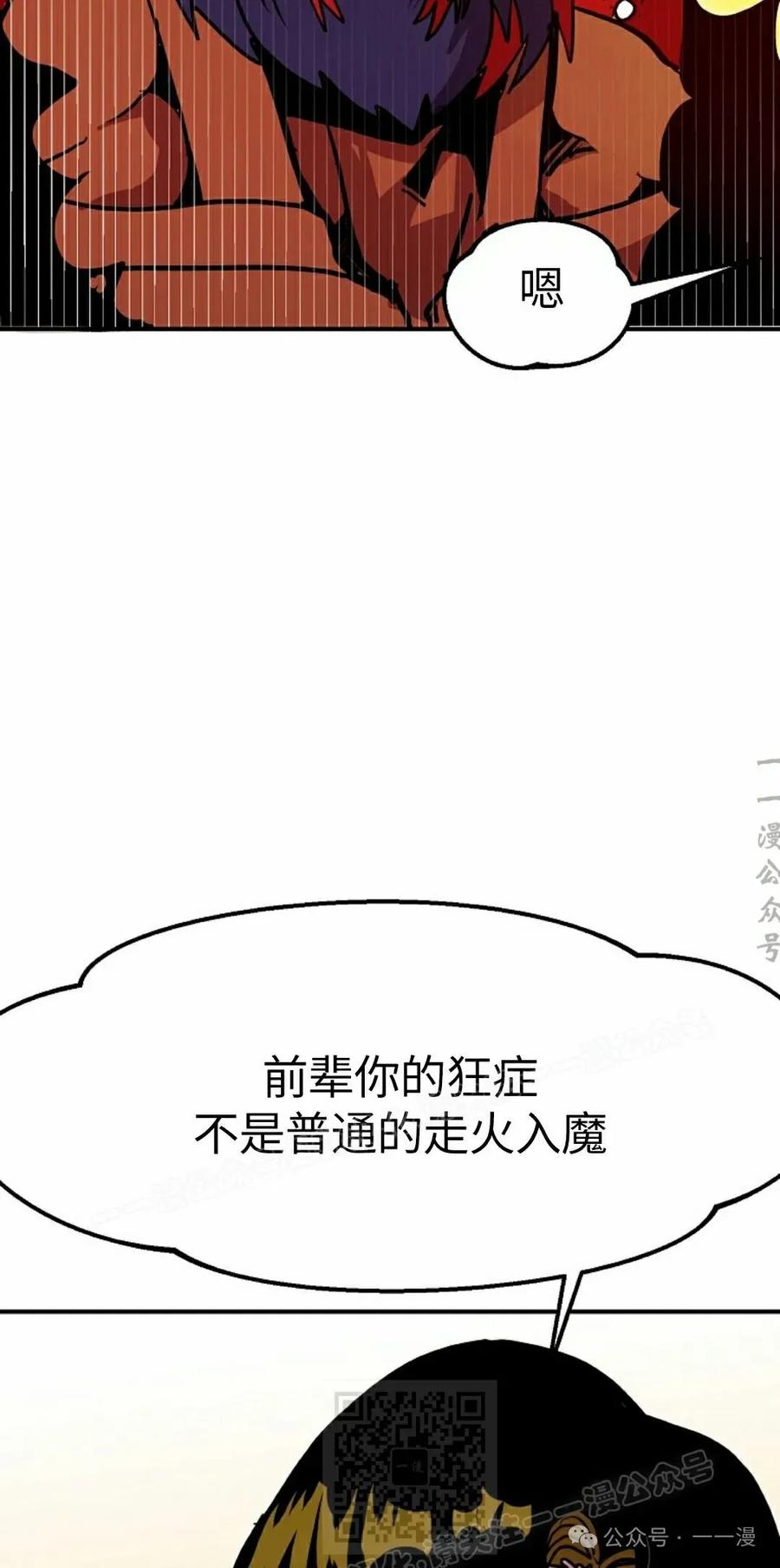 《独一无二的回归》第71 第88页