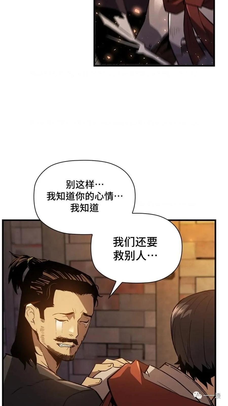 《贪食的降临》第二季 第25话 第74页