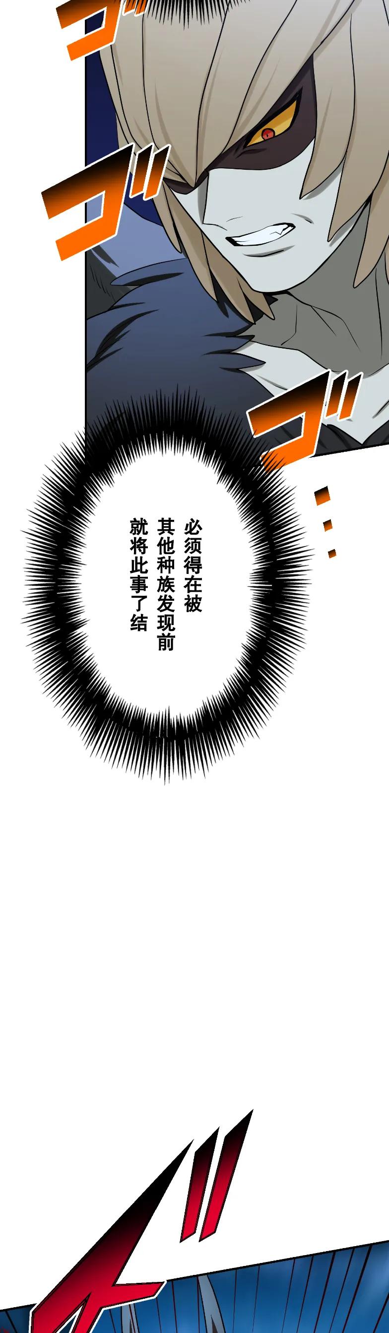 《最强暗杀者异世界转移》第71集 第12页