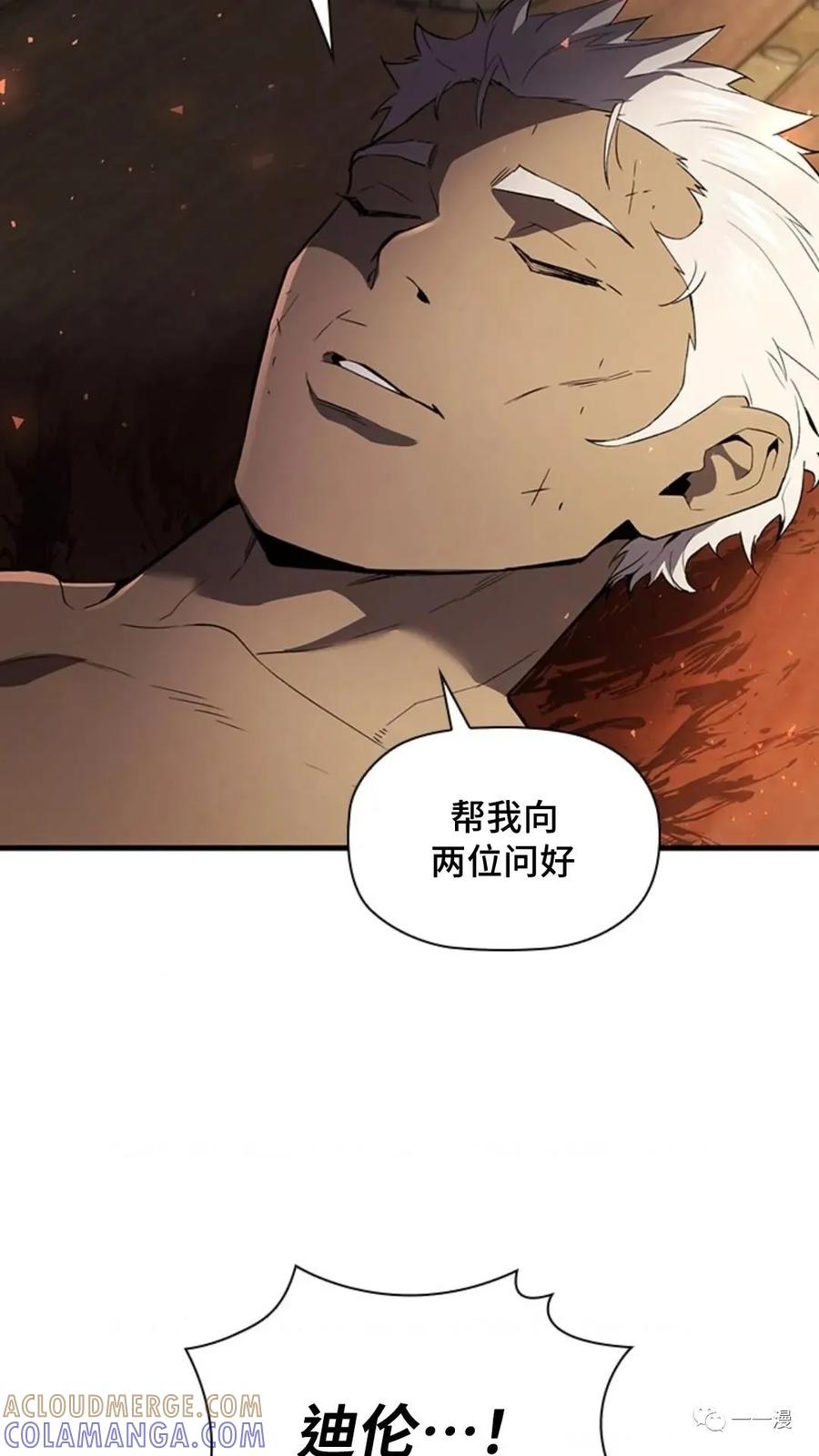 《贪食的降临》第二季 第25话 第79页