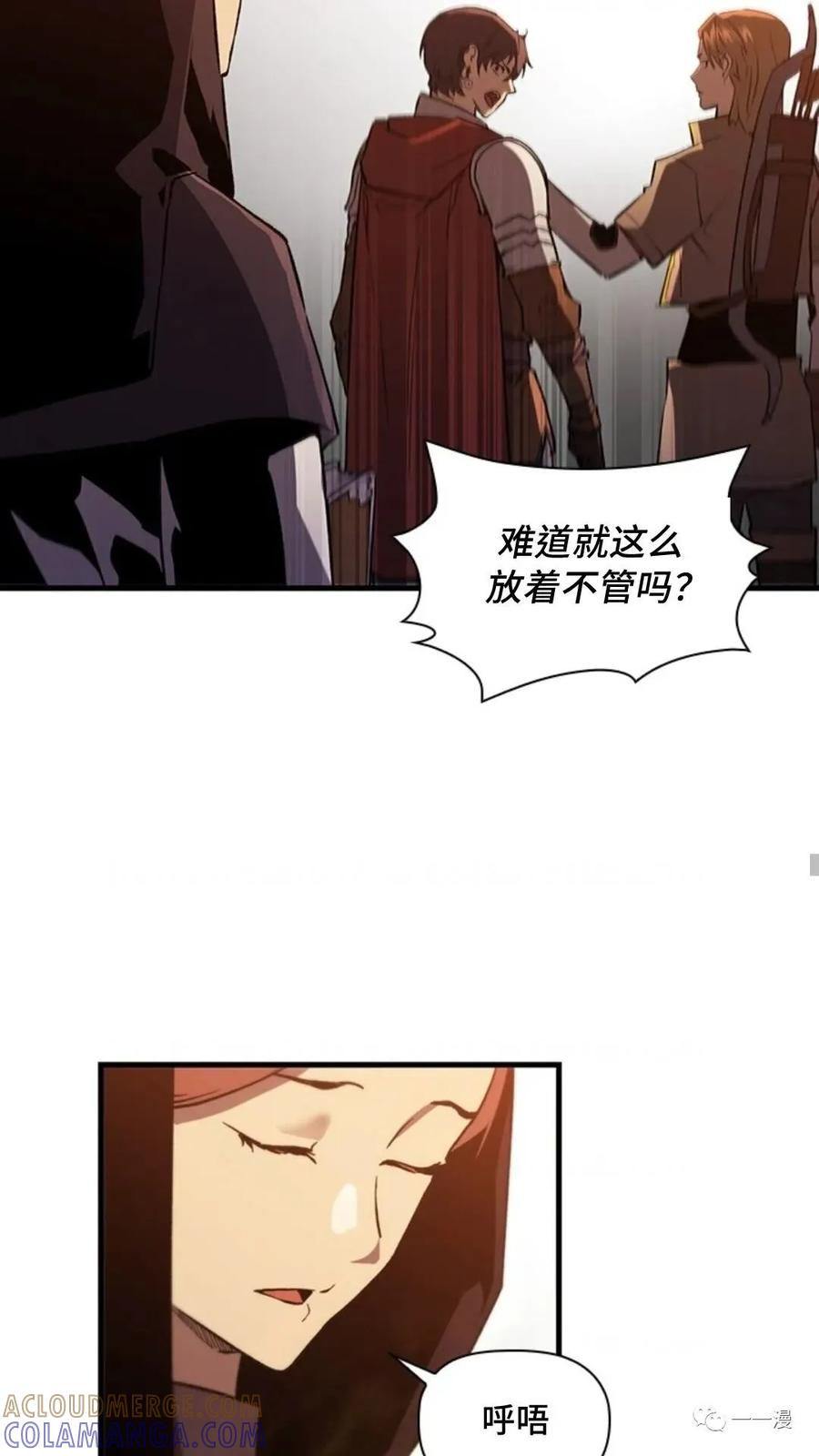 《贪食的降临》第二季 第25话 第52页