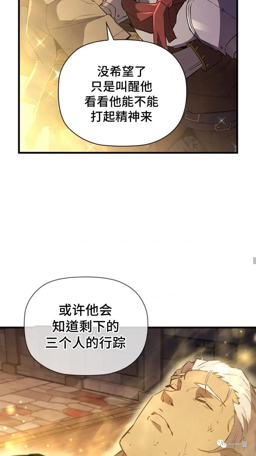 《贪食的降临》第二季 第25话 第56页