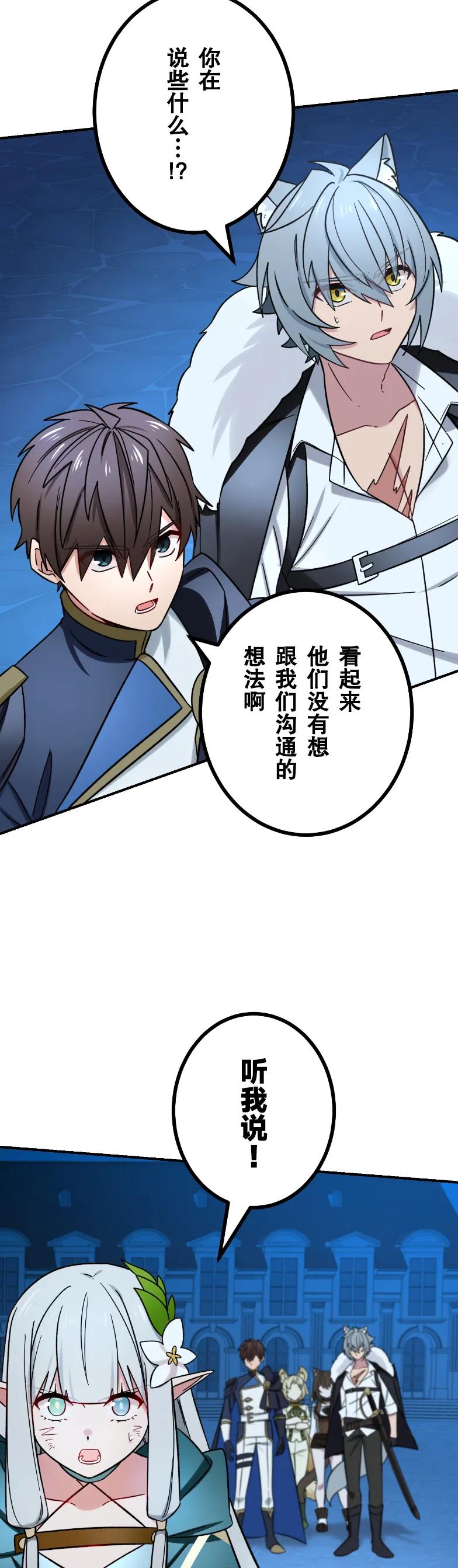 《最强暗杀者异世界转移》第71集 第44页