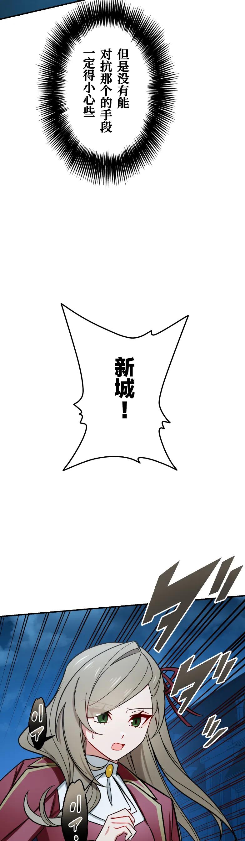 《最强暗杀者异世界转移》第71集 第26页