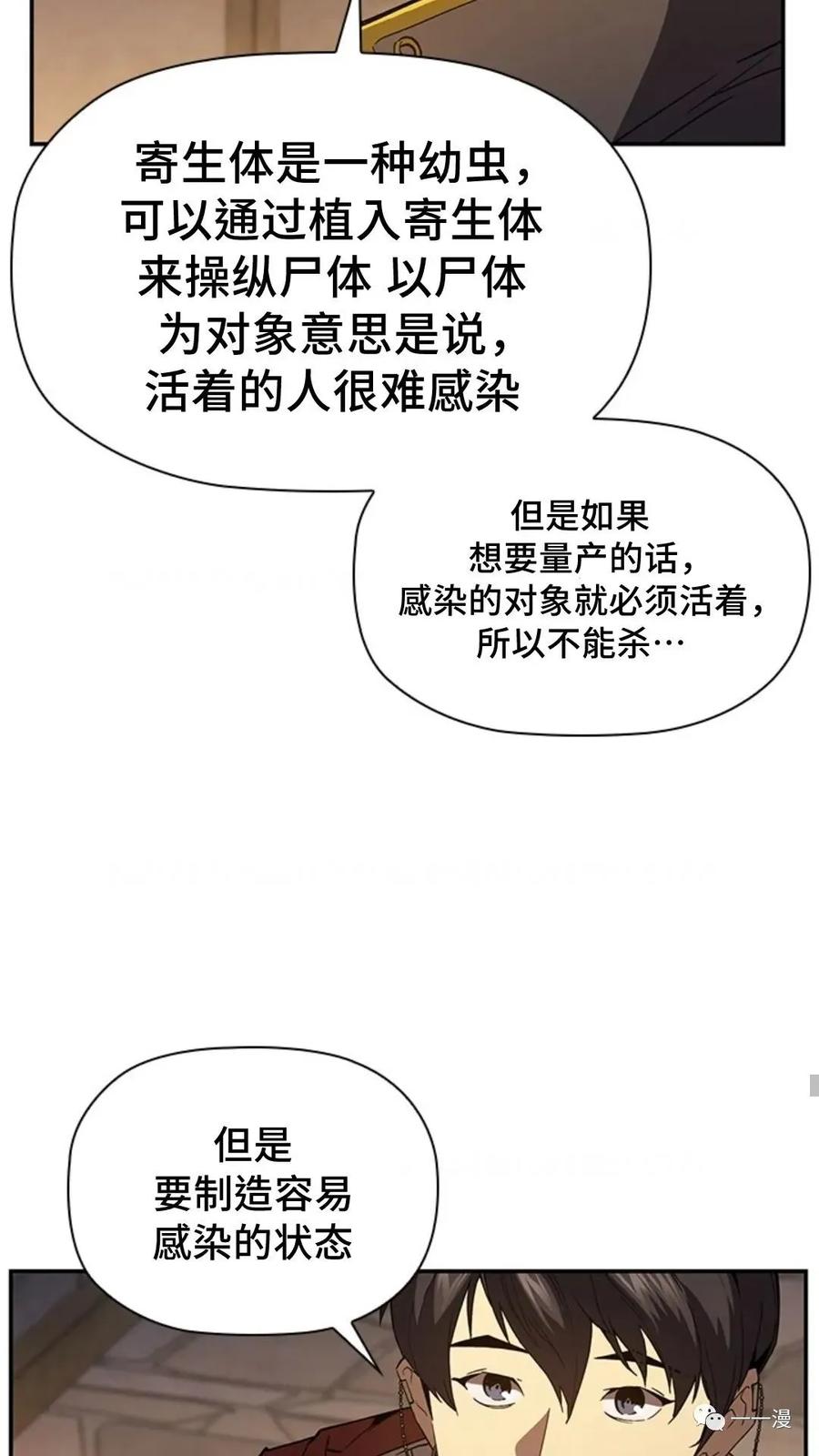 《贪食的降临》第二季 第25话 第20页