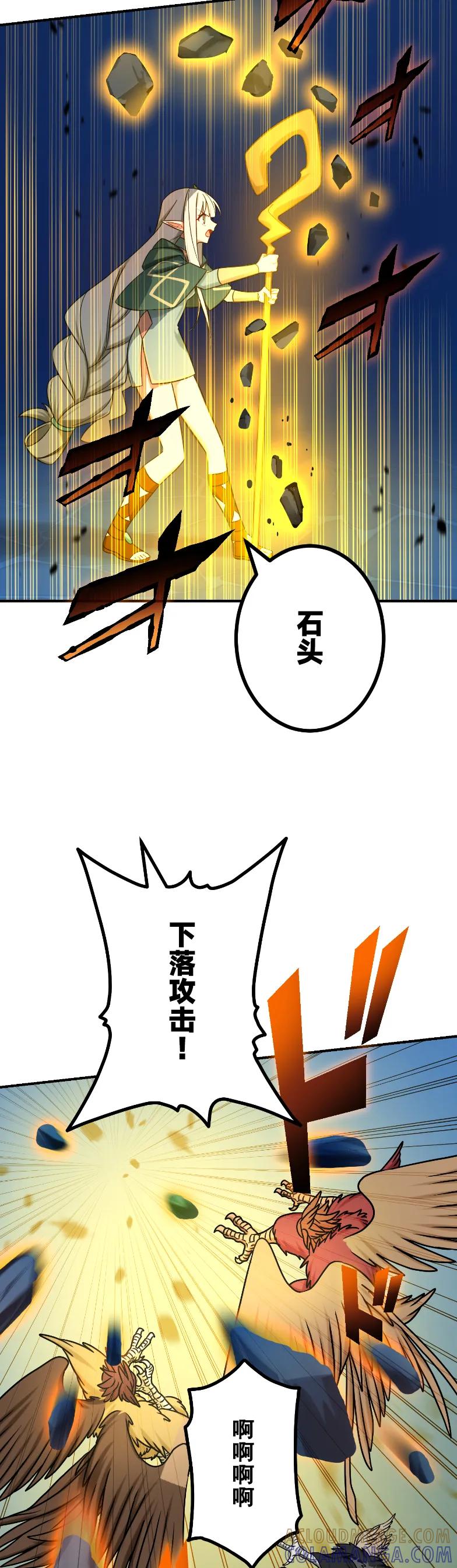 《最强暗杀者异世界转移》第71集 第4页