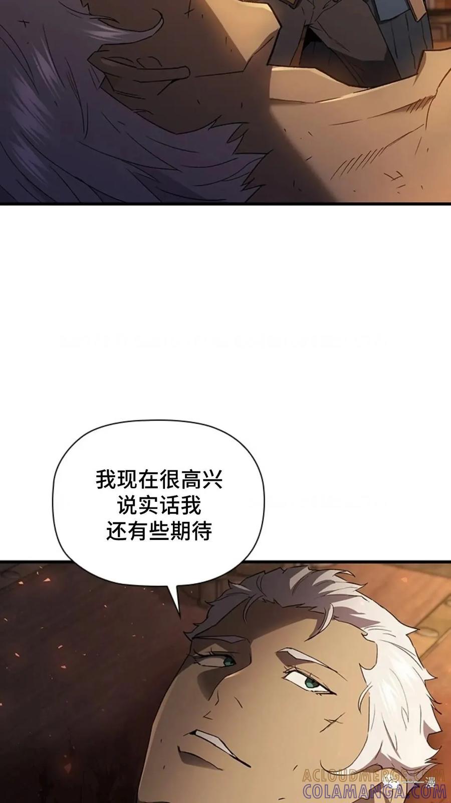 《贪食的降临》第二季 第25话 第76页