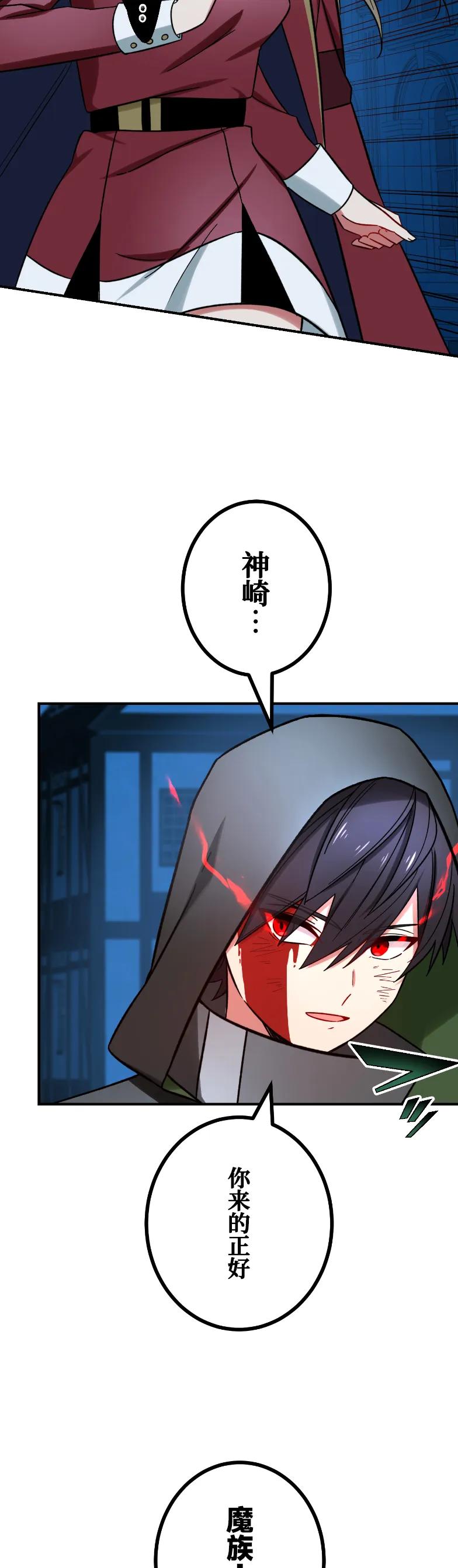 《最强暗杀者异世界转移》第71集 第27页