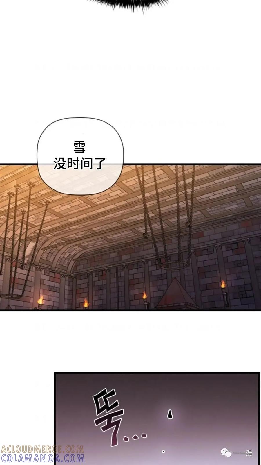 《贪食的降临》第二季 第26话 第16页