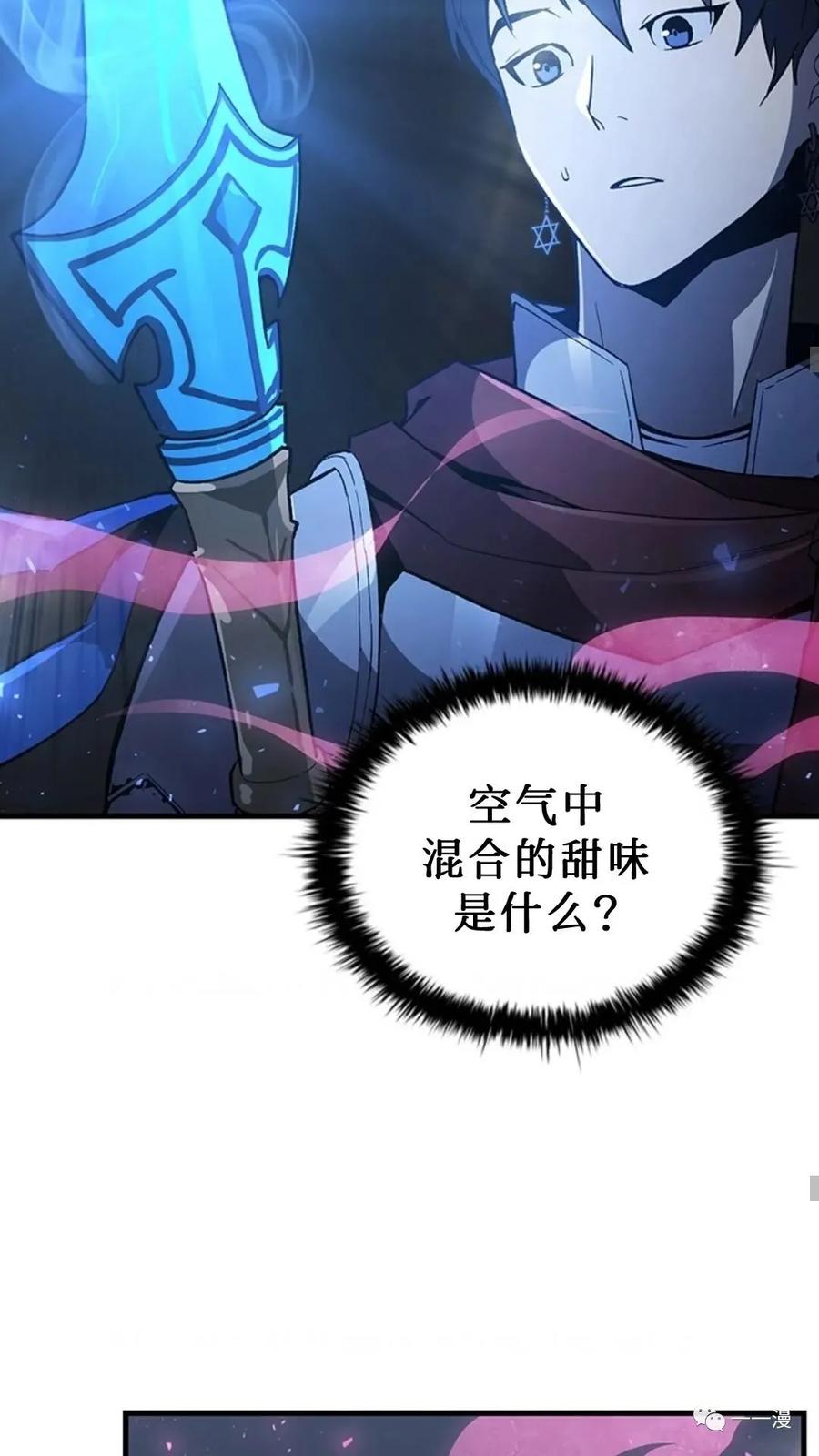 《贪食的降临》第二季 第26话 第38页