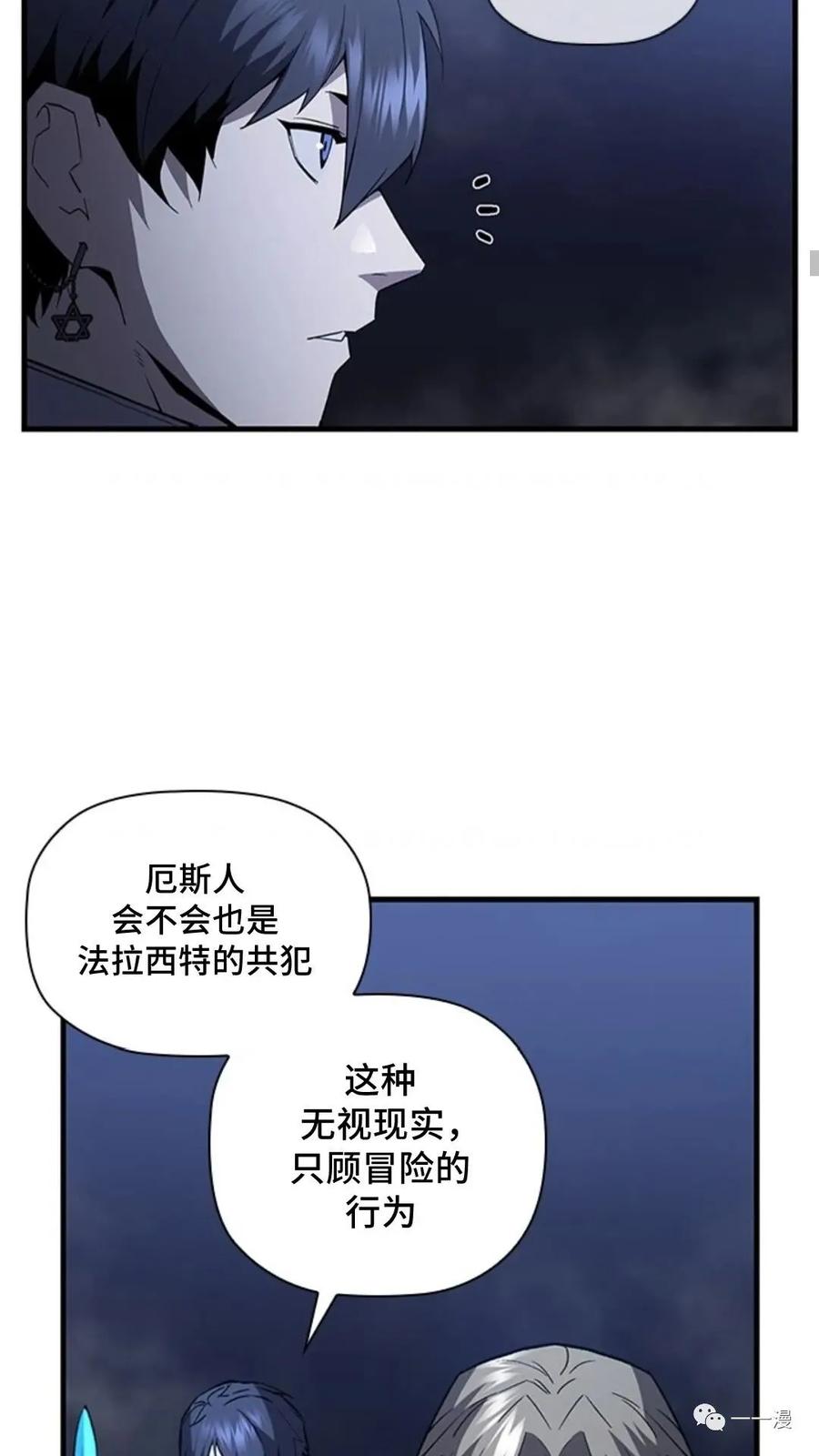 《贪食的降临》第二季 第26话 第44页