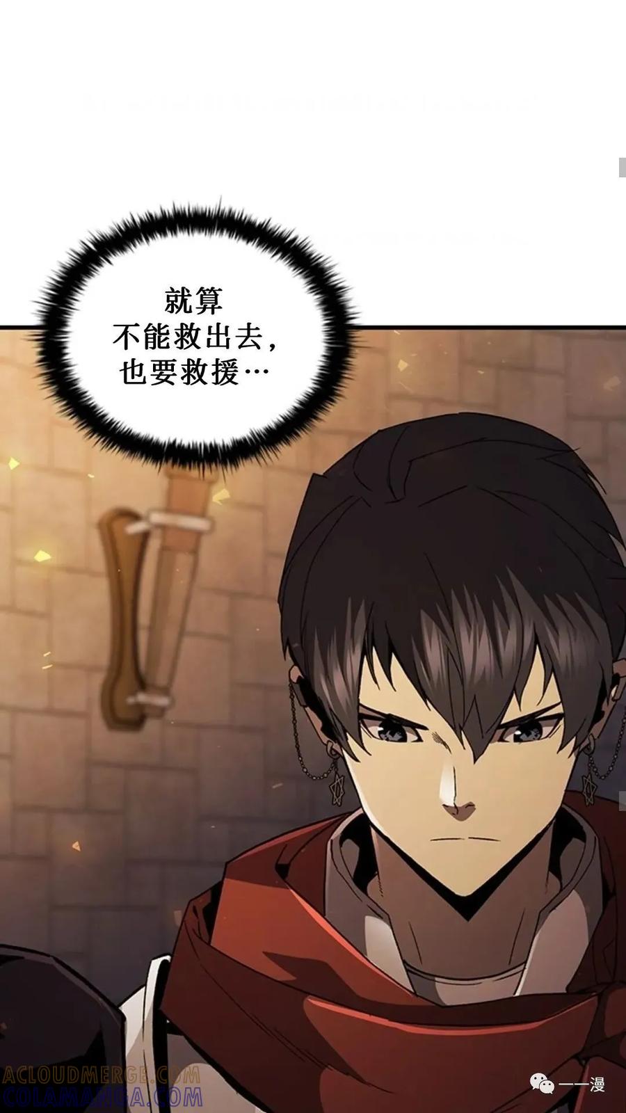 《贪食的降临》第二季 第26话 第25页