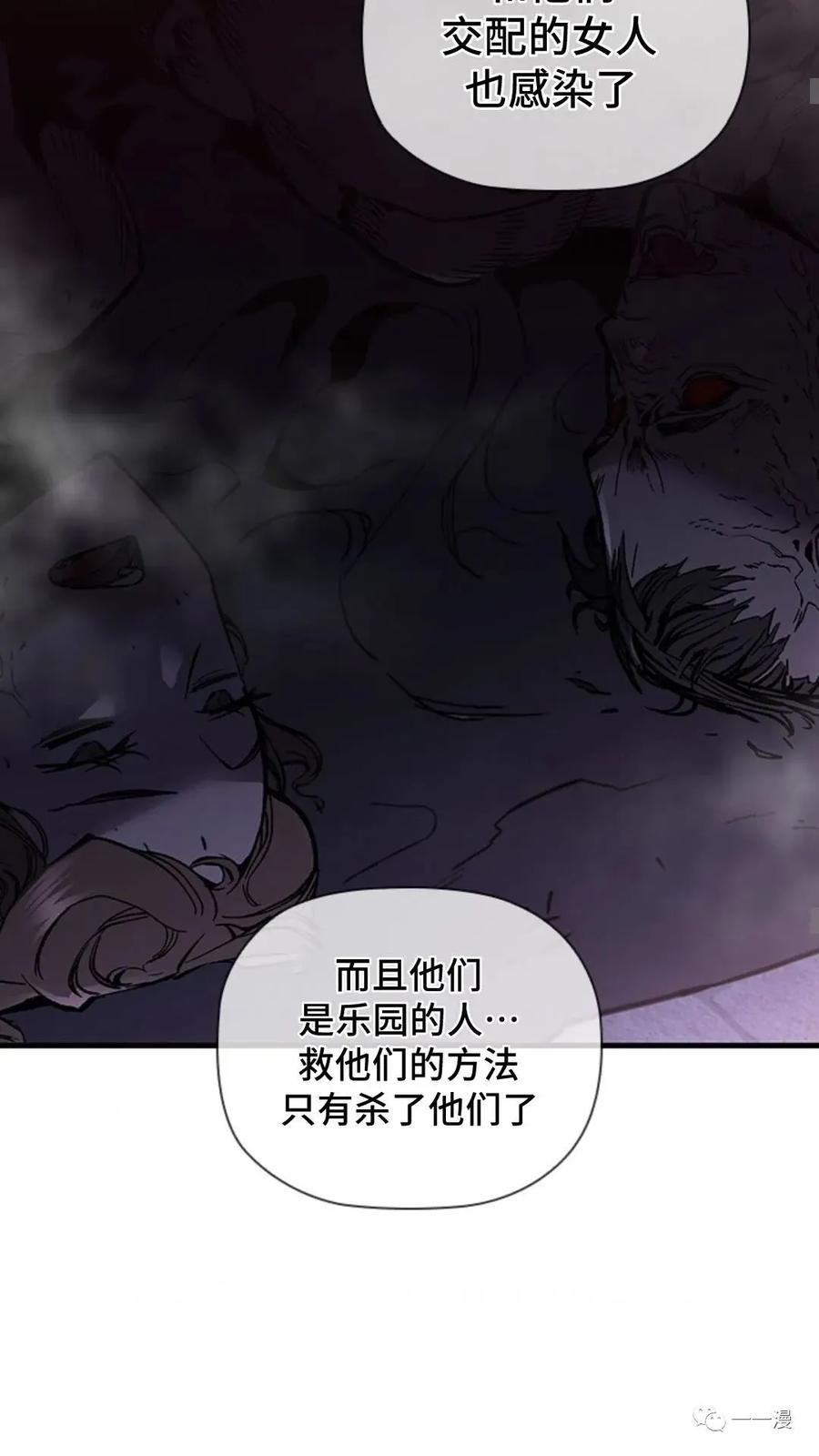 《贪食的降临》第二季 第26话 第41页