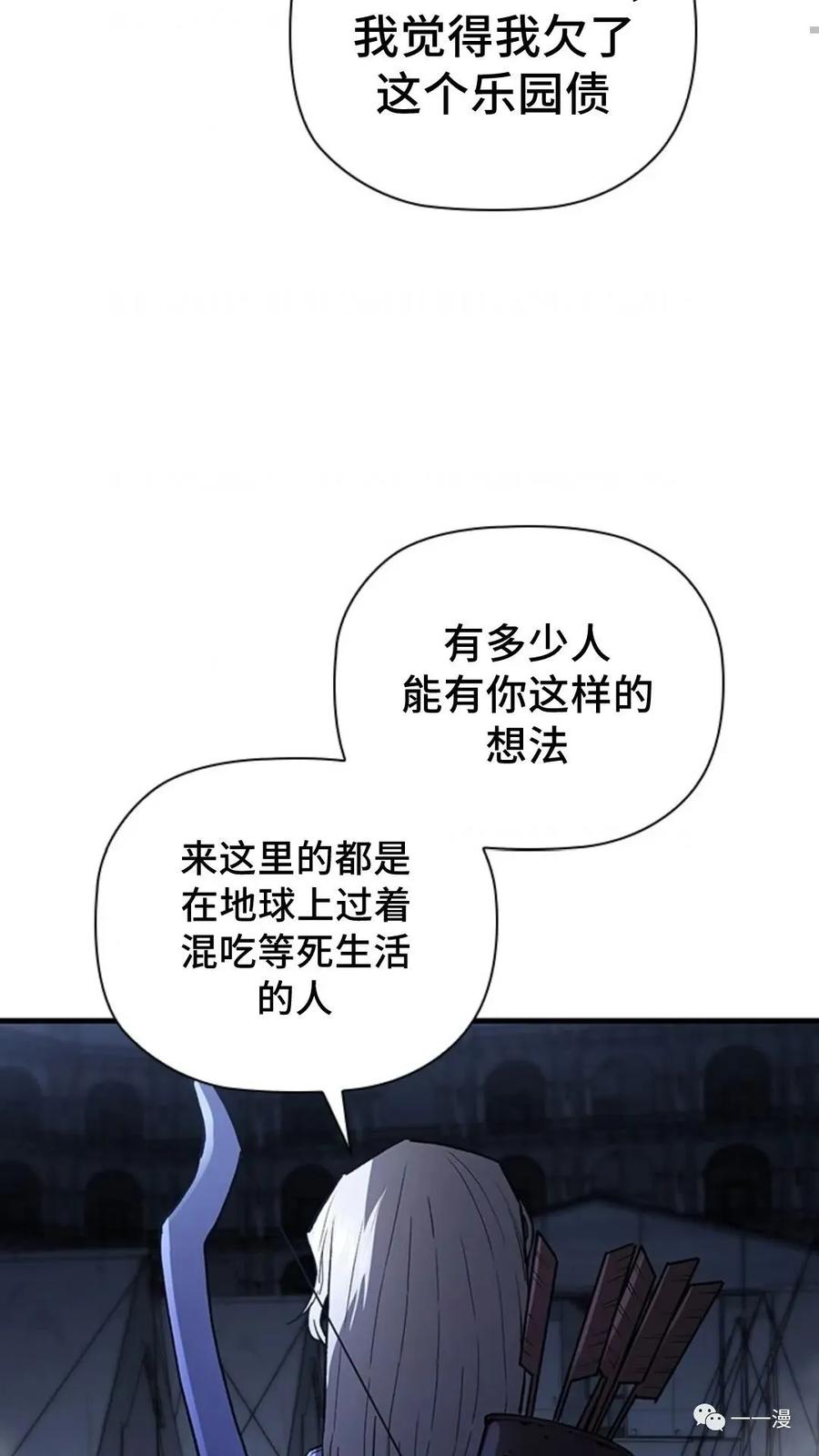 《贪食的降临》第二季 第26话 第47页