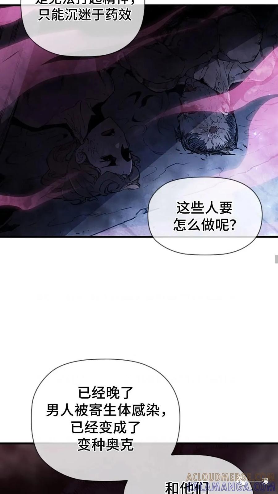 《贪食的降临》第二季 第26话 第40页