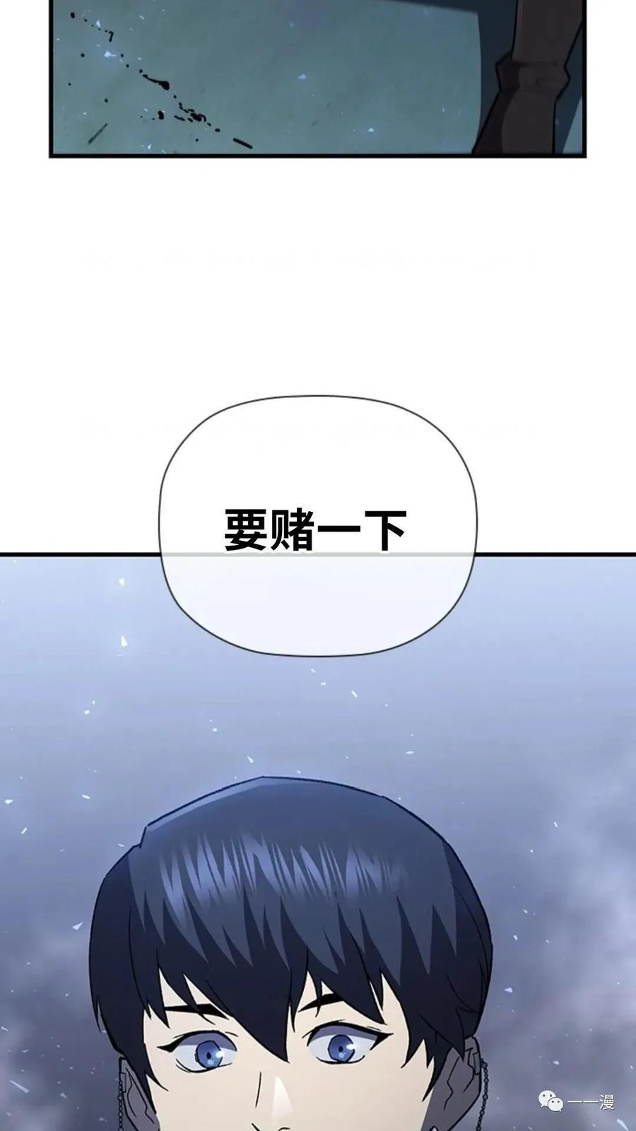 《贪食的降临》第二季 第26话 第75页