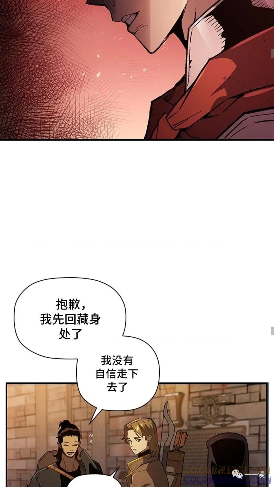 《贪食的降临》第二季 第26话 第19页
