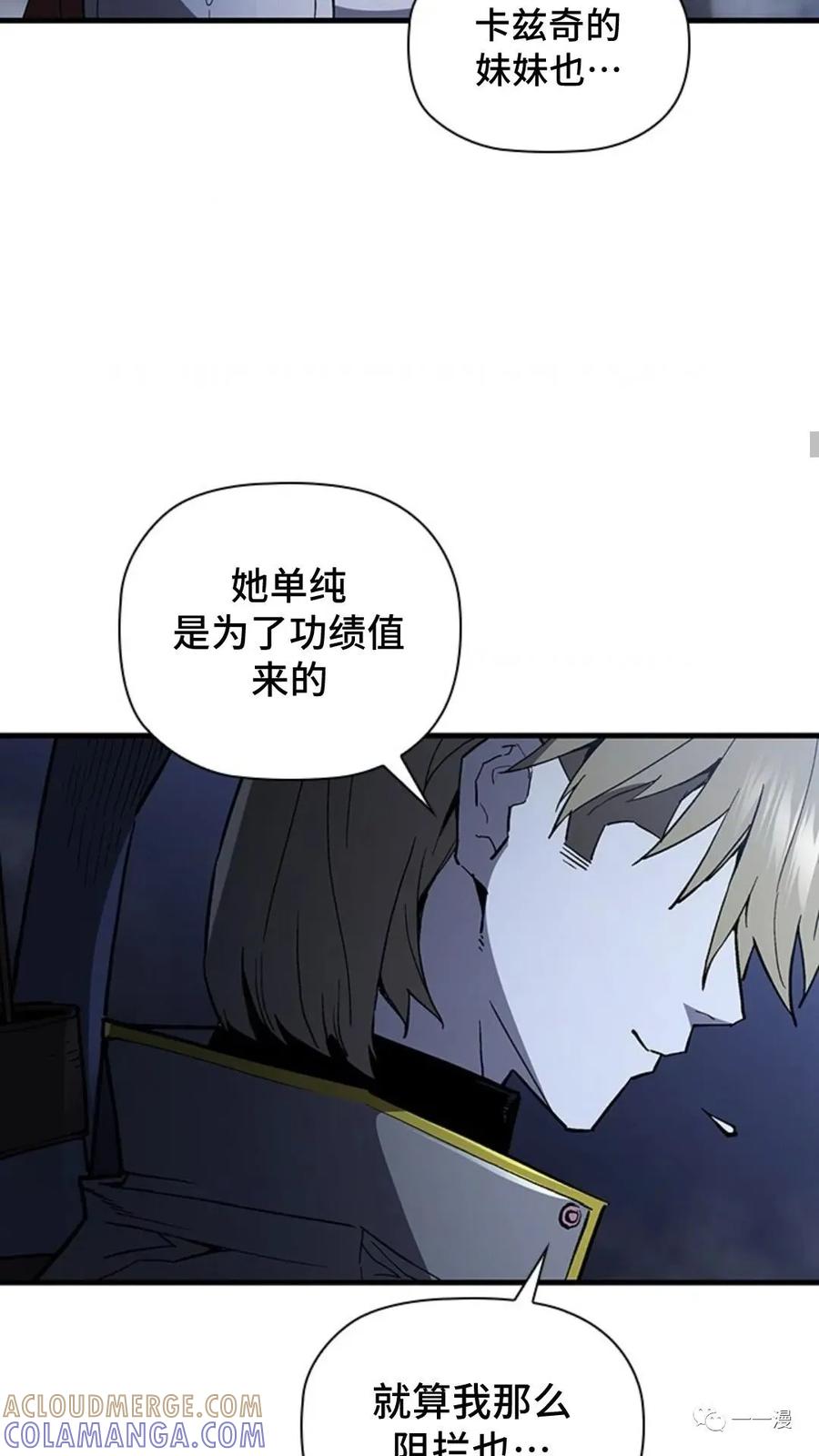 《贪食的降临》第二季 第26话 第49页