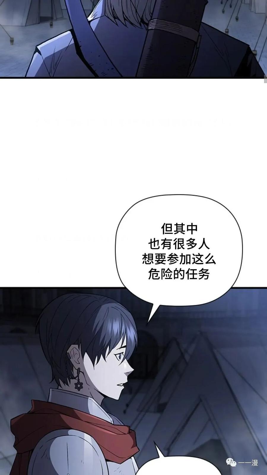 《贪食的降临》第二季 第26话 第48页