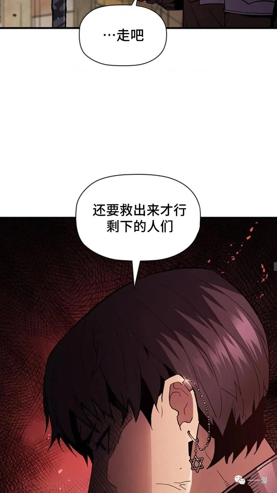 《贪食的降临》第二季 第26话 第18页
