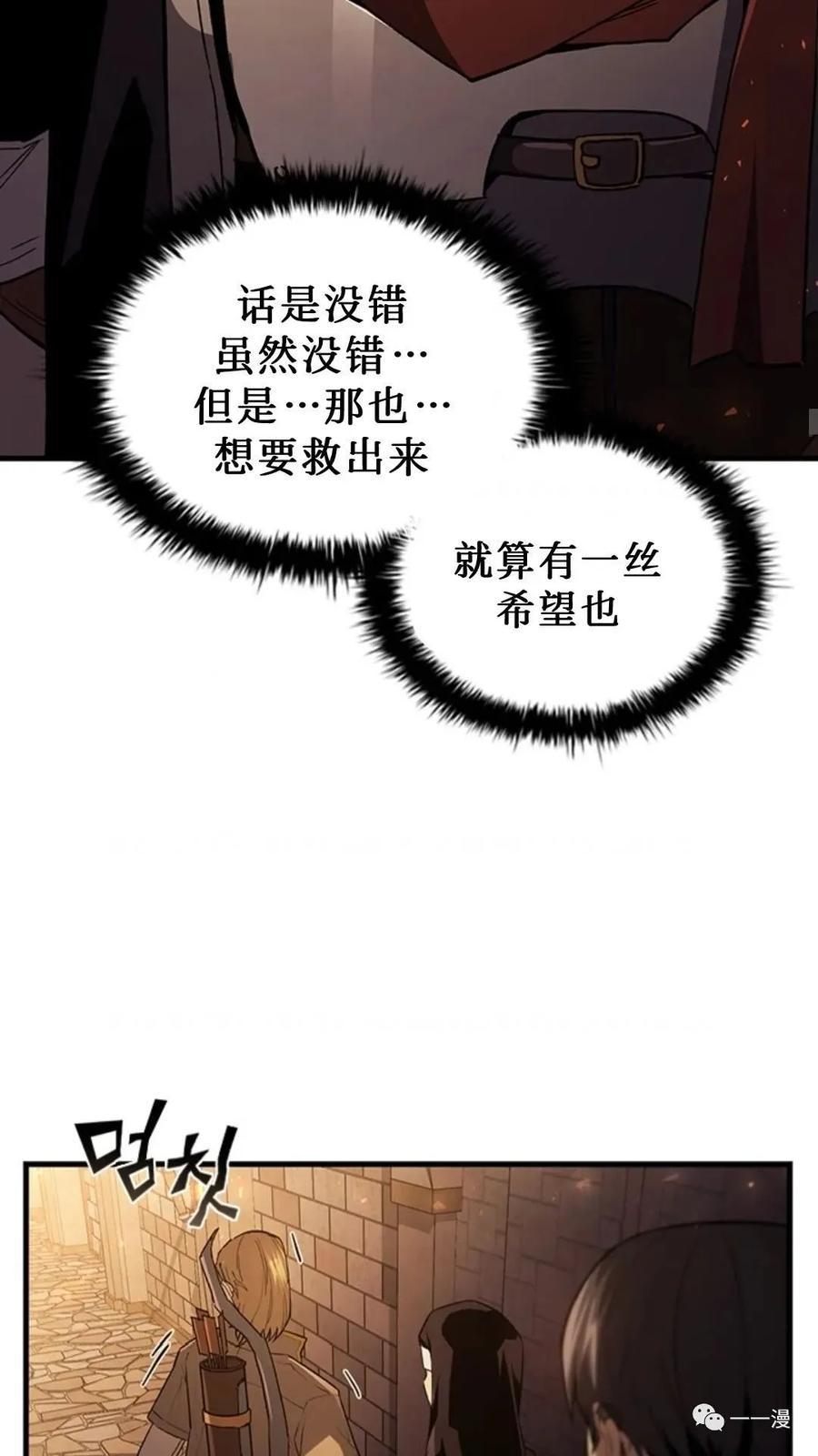 《贪食的降临》第二季 第26话 第26页