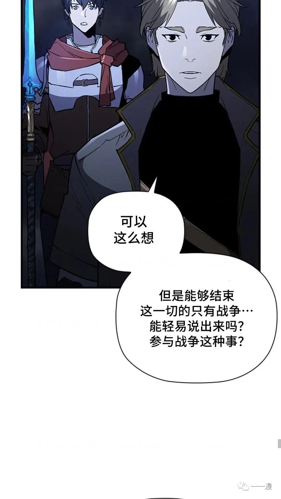 《贪食的降临》第二季 第26话 第45页