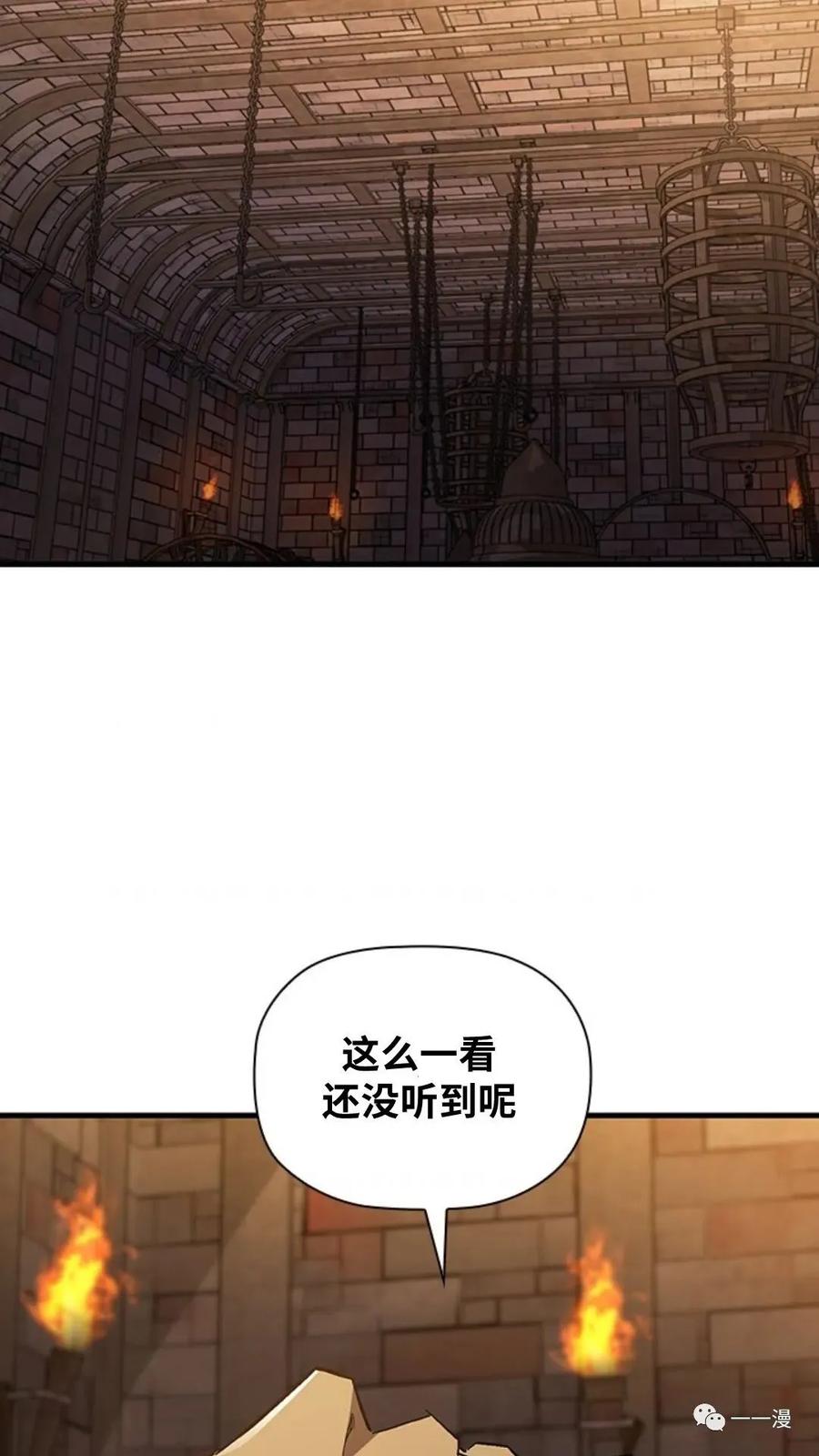 《贪食的降临》第二季 第26话 第6页