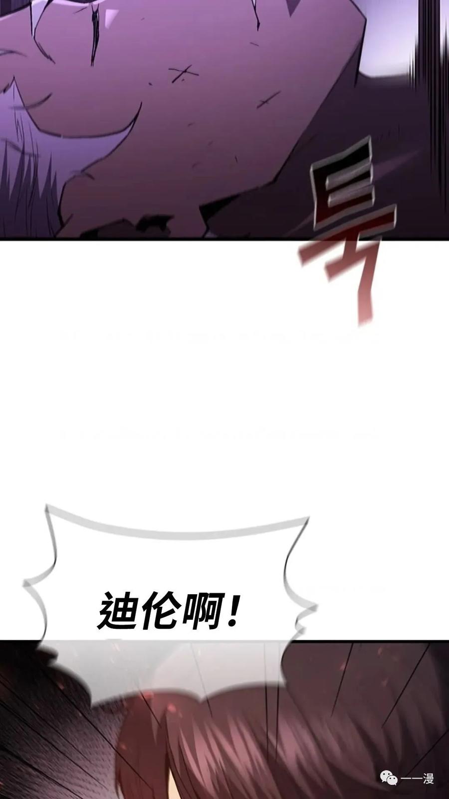 《贪食的降临》第二季 第26话 第9页