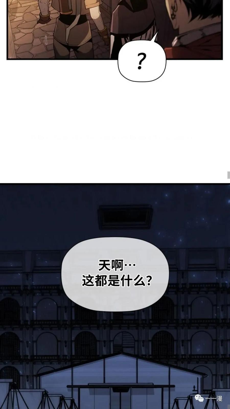 《贪食的降临》第二季 第26话 第27页