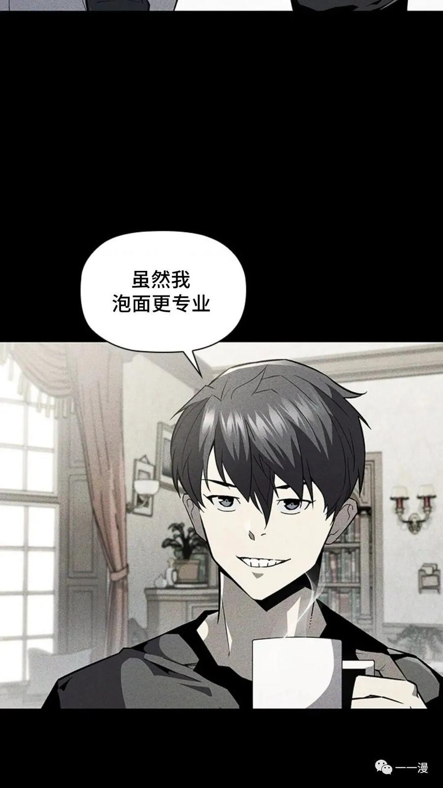 《贪食的降临》第二季 第26话 第2页