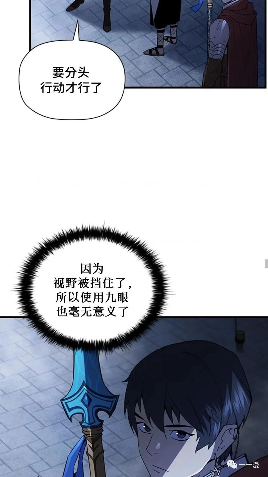 《贪食的降临》第二季 第26话 第32页