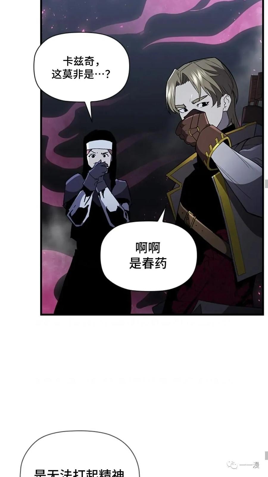 《贪食的降临》第二季 第26话 第39页