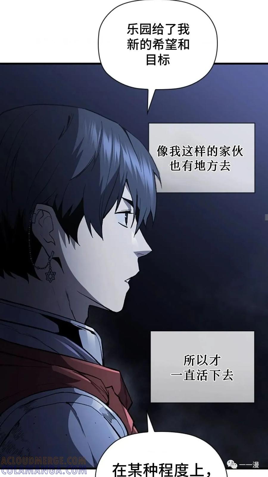《贪食的降临》第二季 第26话 第46页