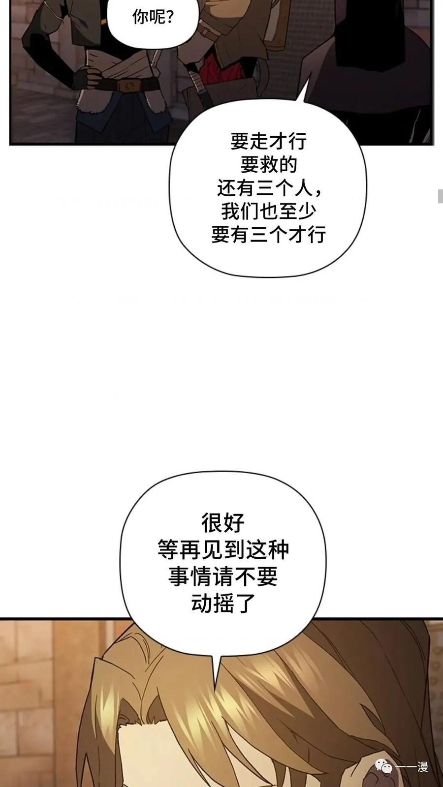 《贪食的降临》第二季 第26话 第20页