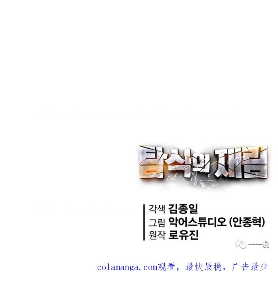 《贪食的降临》第二季 第26话 第77页