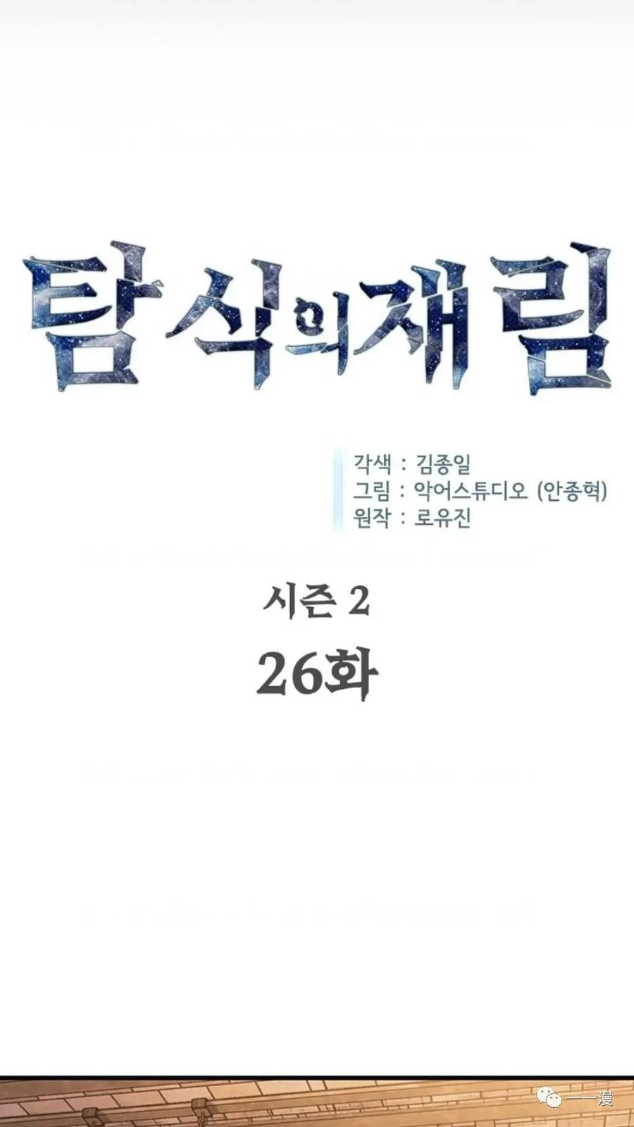 《贪食的降临》第二季 第26话 第5页