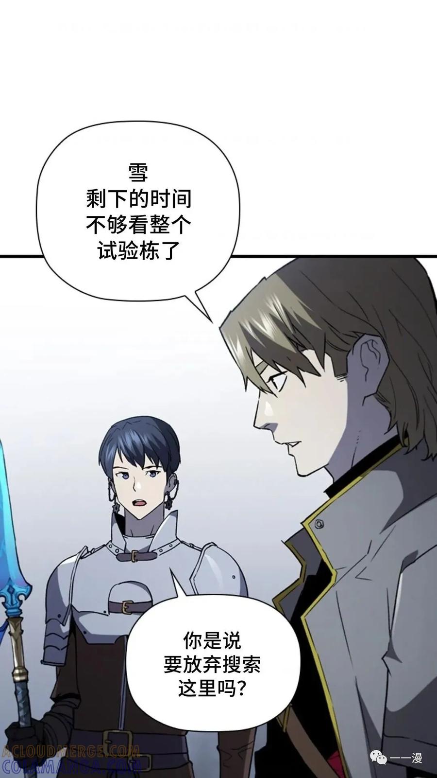《贪食的降临》第二季 第26话 第73页