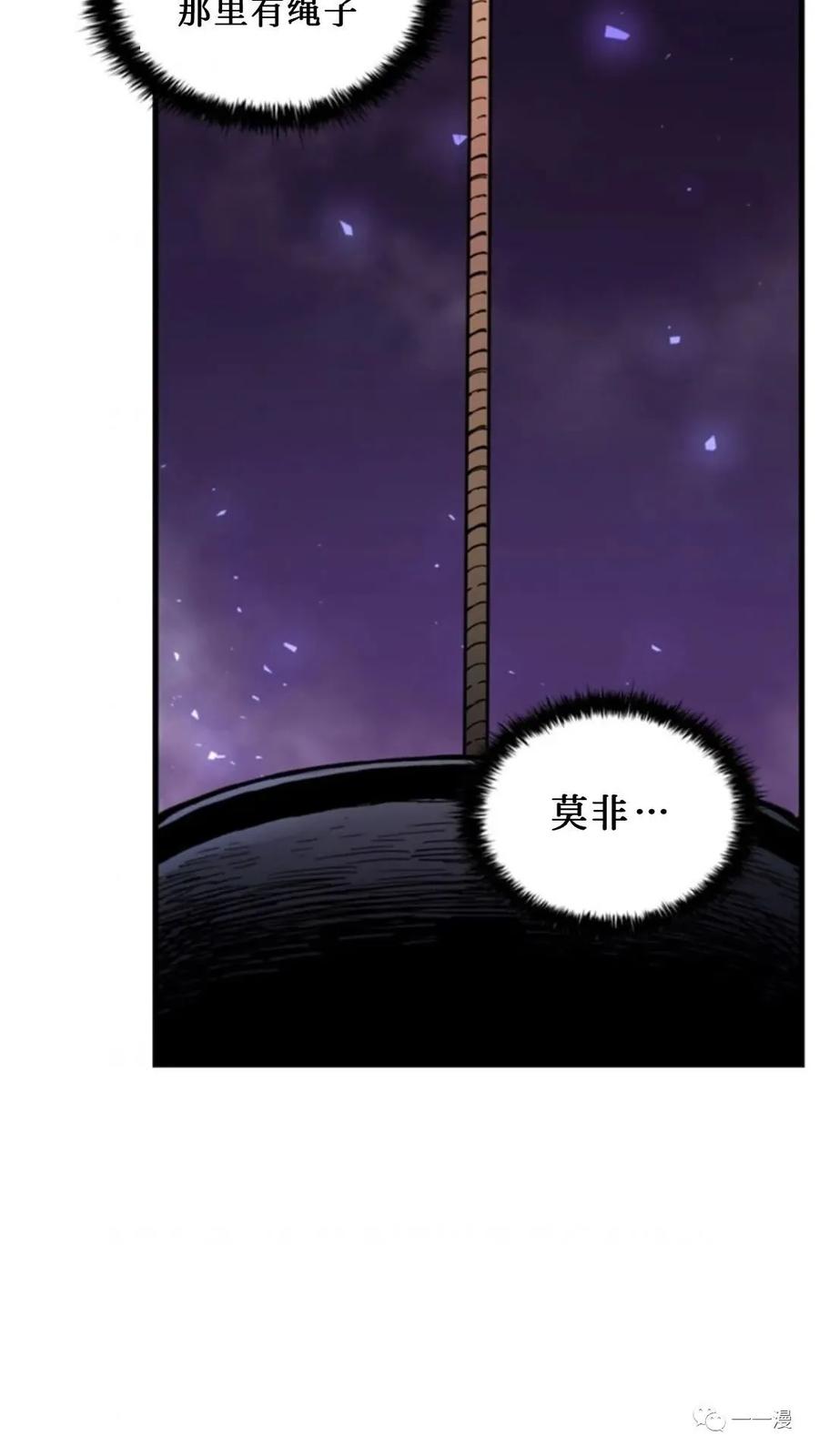 《贪食的降临》第二季 第26话 第56页