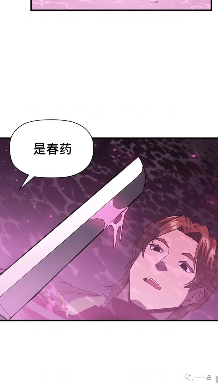 《贪食的降临》第二季 第26话 第54页